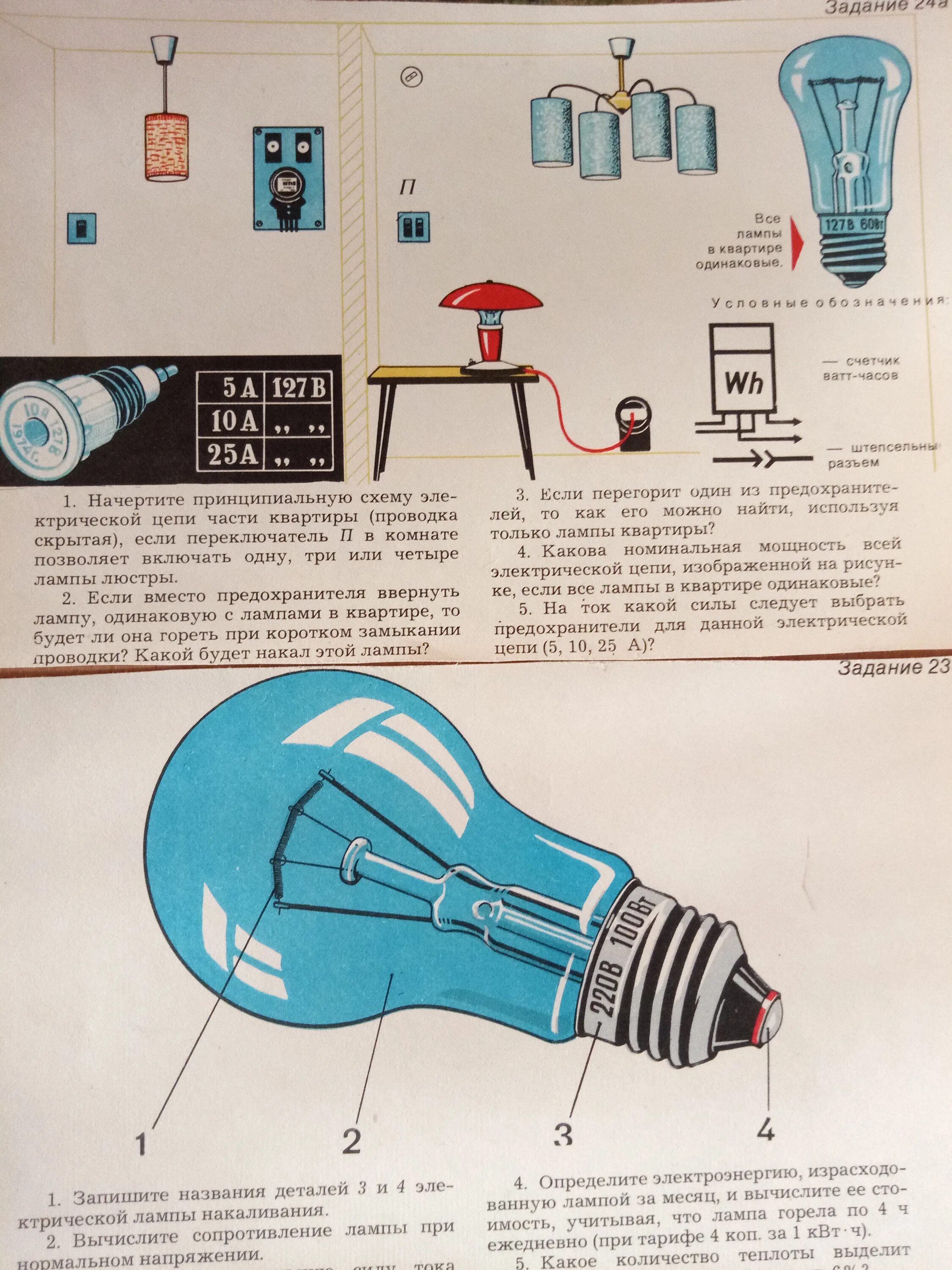 Три лампы одинаковой мощности. Карточки по физике. Задача с лампочками. Какое сопротивление у лампочки поворотника. Задачи с лампочками физика.