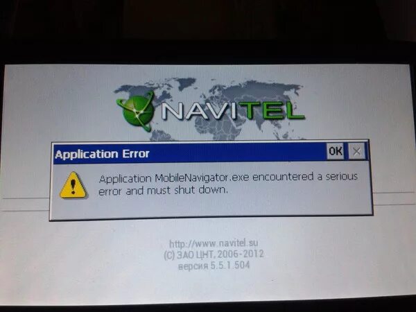 Application Error. Application Error ошибка на магнитоле. Навигатор exe. Как переводится application Error.