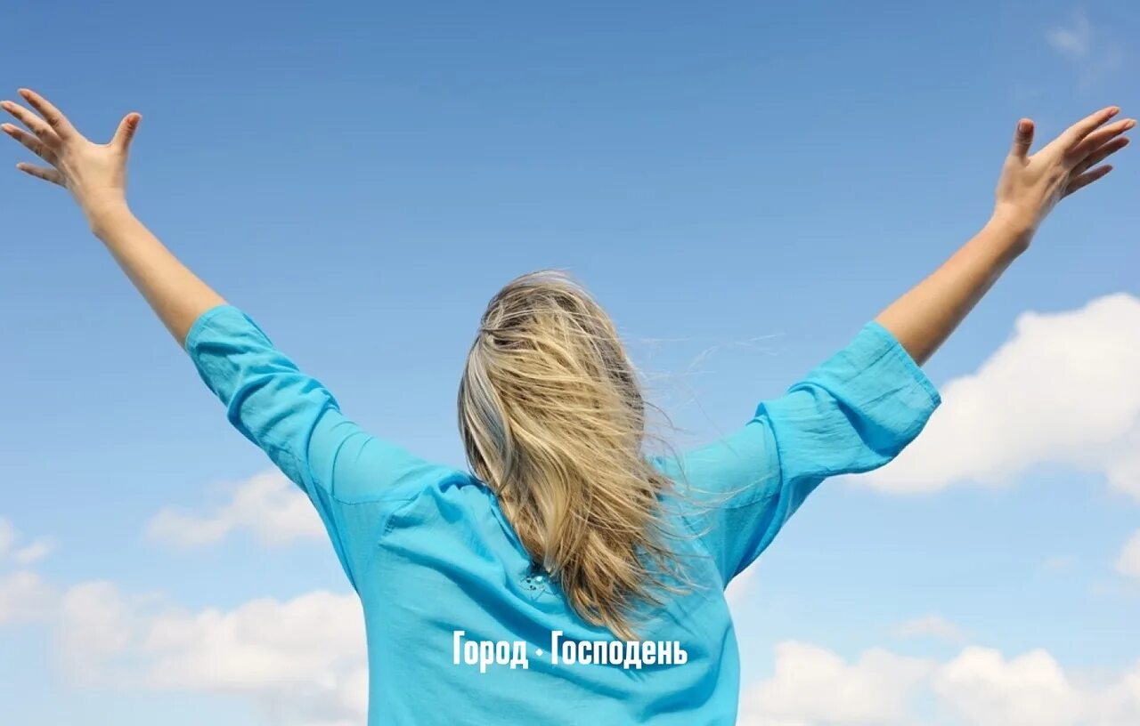 Выражение протянутая рука. Девушка с поднятыми руками. девушка с поднятыми руками к небу. женщина с поднятыми вверх руками. девушка с распростертыми руками.