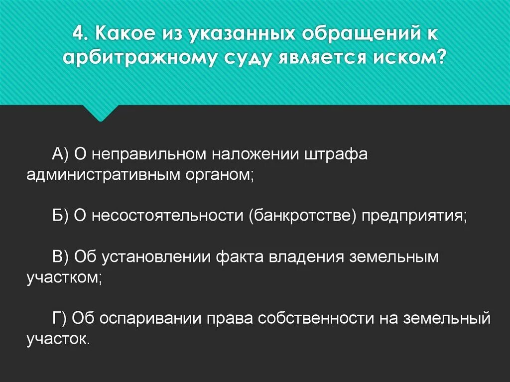 Иском является обращение в суд