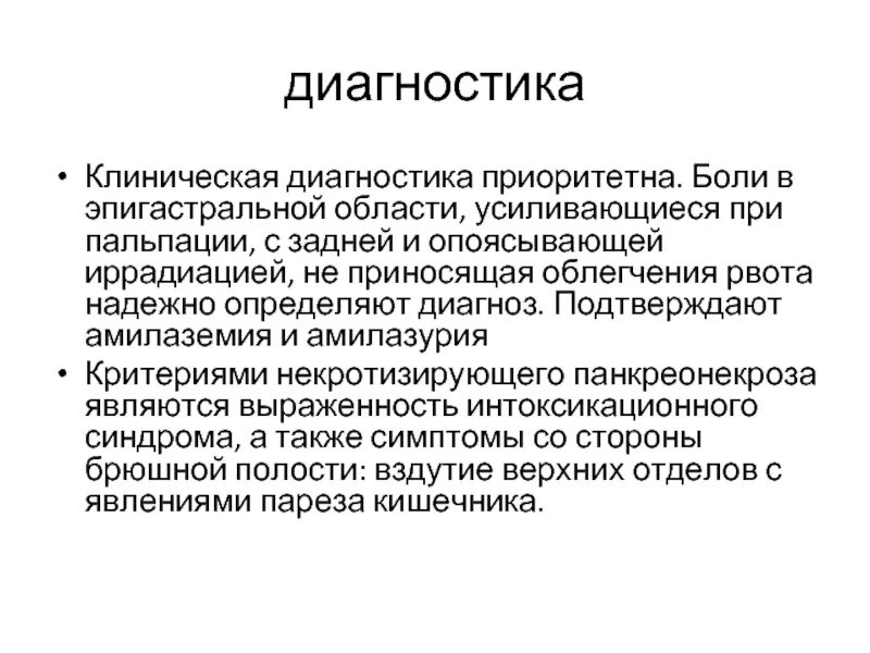 Синдром эпигастральной боли. Амилазурия. Симптомы синдрома эпигастральной боли. Амилазурия причины. Приоритетный диагноз фото.