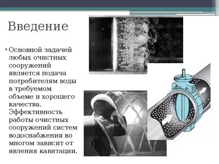 Кавитация это простыми словами