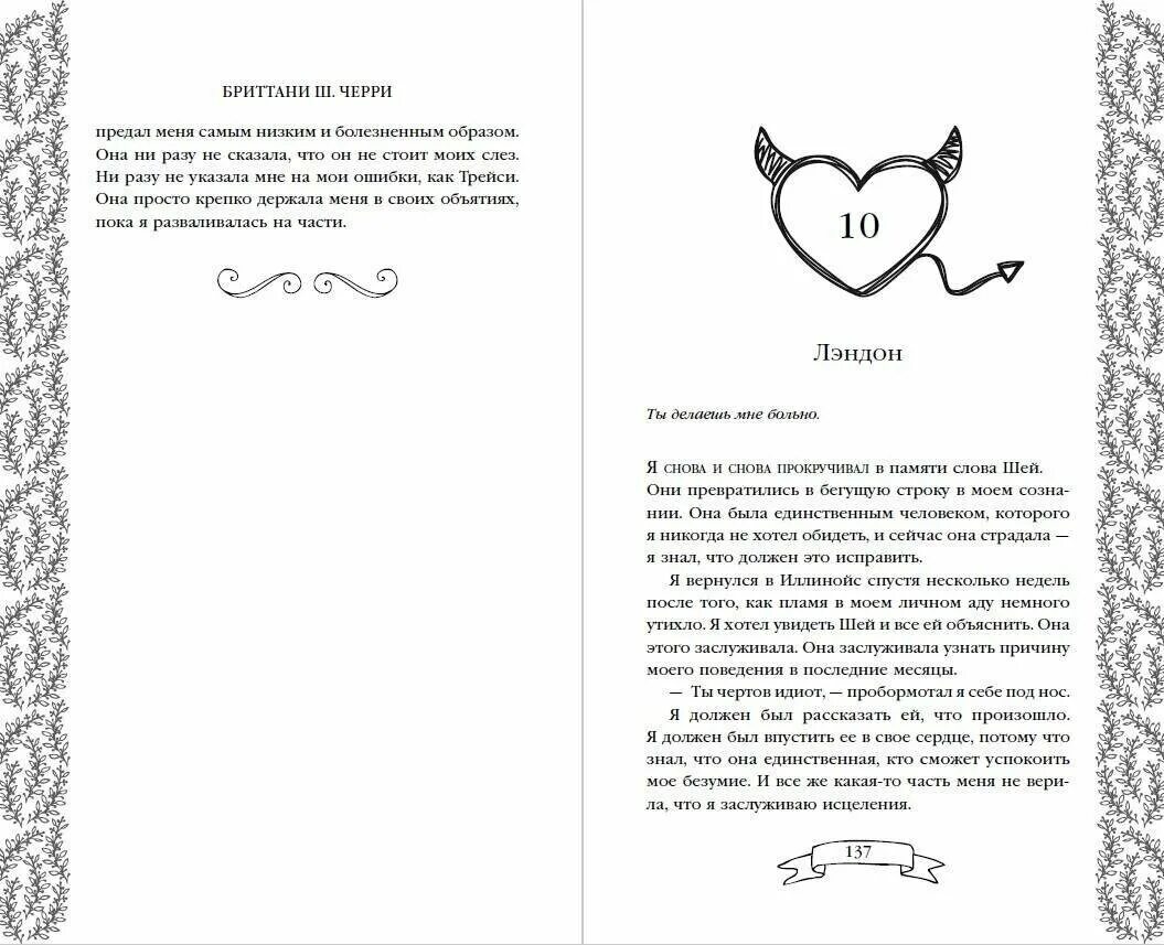 Джуэл белла. Лэндон и шей разбитые сердца. Лэндон и шей разбитые сердца бриттани черри. Brittainy c. Лэндон и шей разбитые сердца.