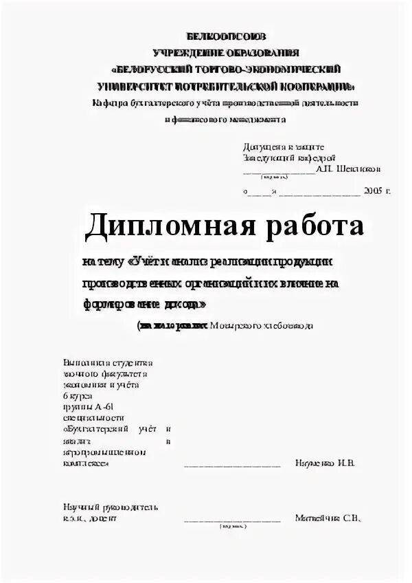 Учет доходов дипломная работа. Учет доходов дипломная работа