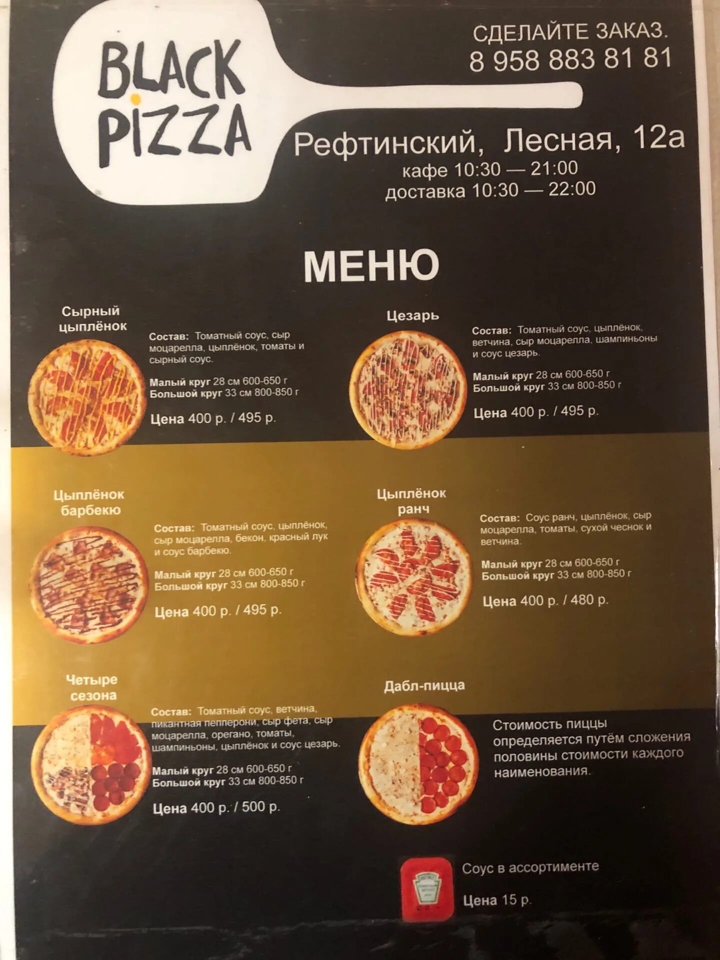 Пицца мельница балашиха. Меню пицца. мельница пицца. мастер пицца меню. пиццерия в рефтинском.