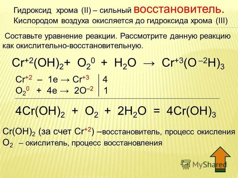 химические свойства растворов. оксид хрома 2 и азотная кислота. окисление соединений хрома. хром окислитель. хром взаимодействует с.