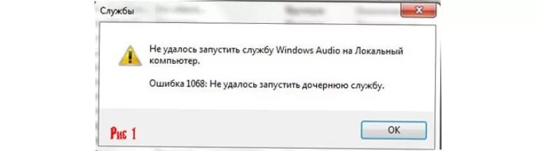Не удается войти в службу windows. Не удалось запустить дочернюю службу. ошибка 1068 не удалось запустить дочернюю. ошибка 1068 не удалось запустить службу windows. не удалось запустить ошибка.