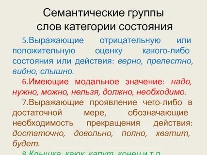 Составить предложение со словами категории состояния