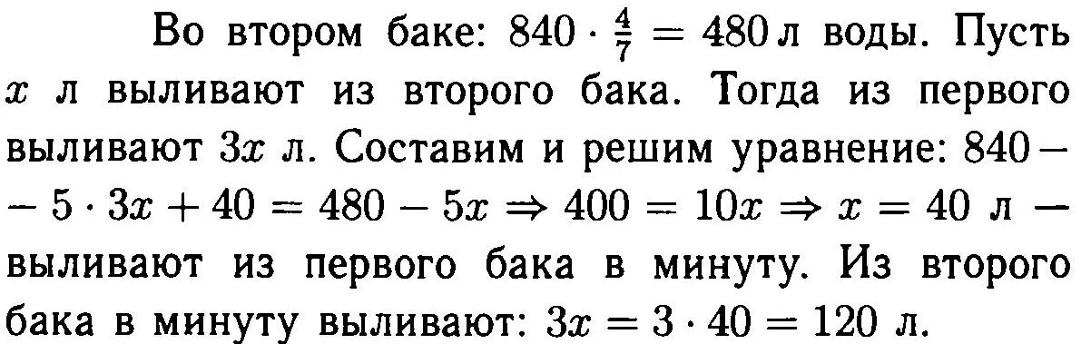 Из бака отлили 4 9