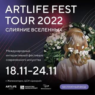 Artlife fest 2023 билеты