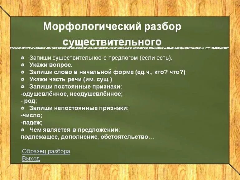 Указанную в предложении является. Морфологический разбор имени сущ пример. Как выполнить морфологический разбор существительного. Как выполнять морфологический разбор сущ. Морфологический разбор слова сущ пример.