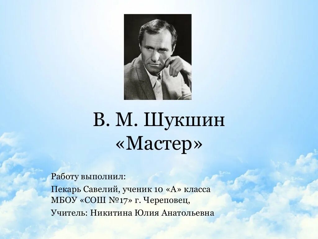 Произведение мастер шукшин. В. М Шукшин мастер. Анализ рассказа мастер Шукшин. Мастер Шукшин книга. Шукшин мастер иллюстрации.