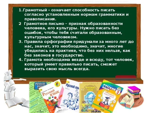 Проект изучайте русский язык. Почему нужно грамотно писать. Грамотная речь и письменность. Сочинение для чего нужно грамотно писать. Что такое грамотность сочинение.