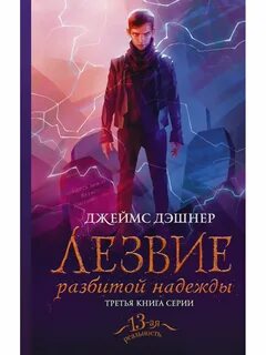 Разбить надежды
