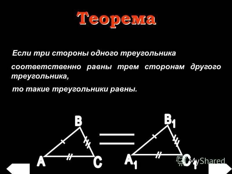 Треугольник с тремя равными сторонами