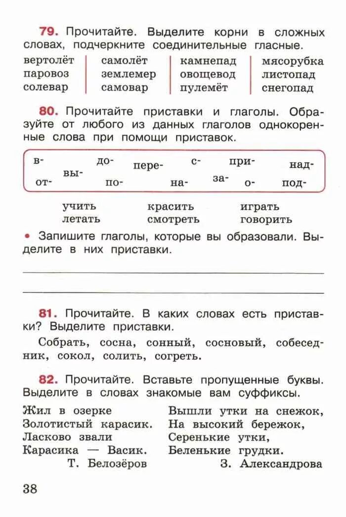 Выдели корни в сложных. Выделите корни подчеркните соединительные гласные. подчеркните соединительные гласных в сложных словах. выделенные корни в сложных словах подчеркни соединительные гласные. выдели в сложных словах корни подчеркни соединительные буквы.