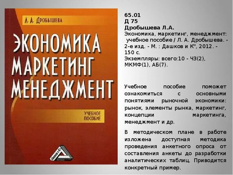 Программа основы экономики менеджмента и маркетинга