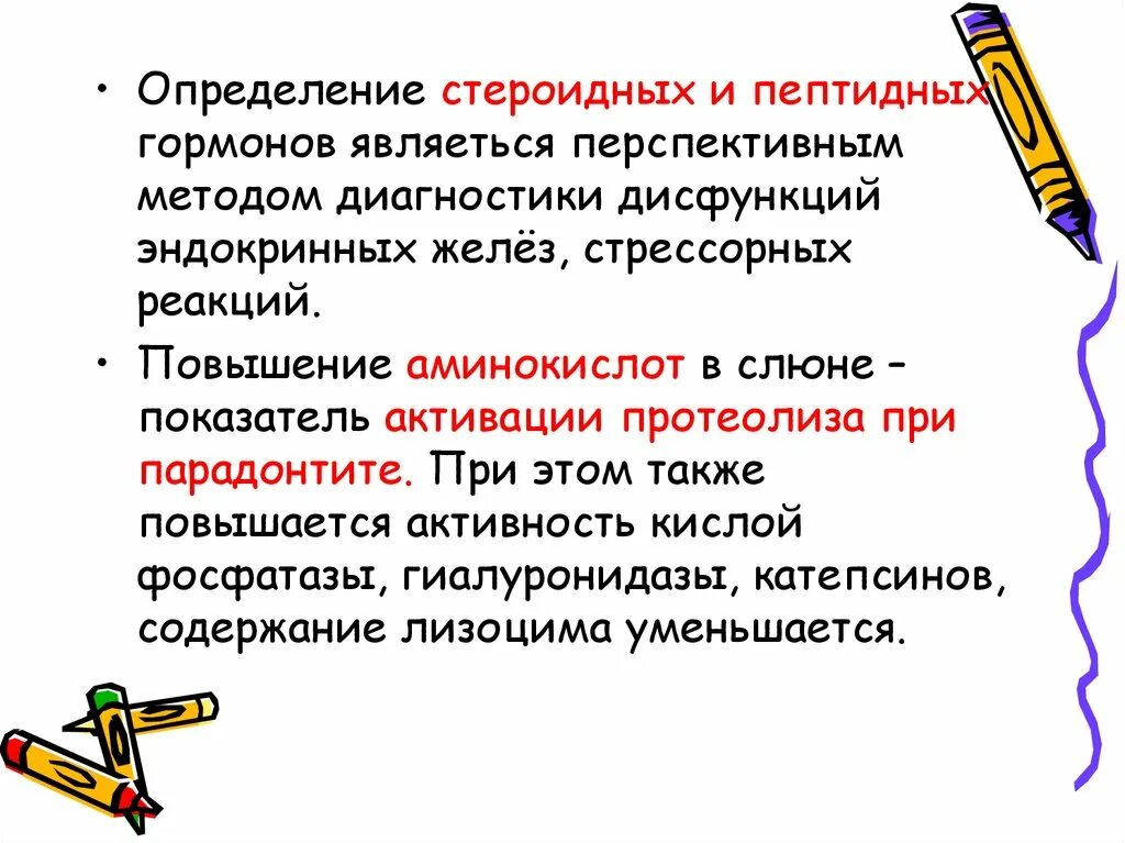 Стероидный профиль слюны. Гормональный профиль слюны. Стероидные гормоны в слюне. Методы определения гормонов.