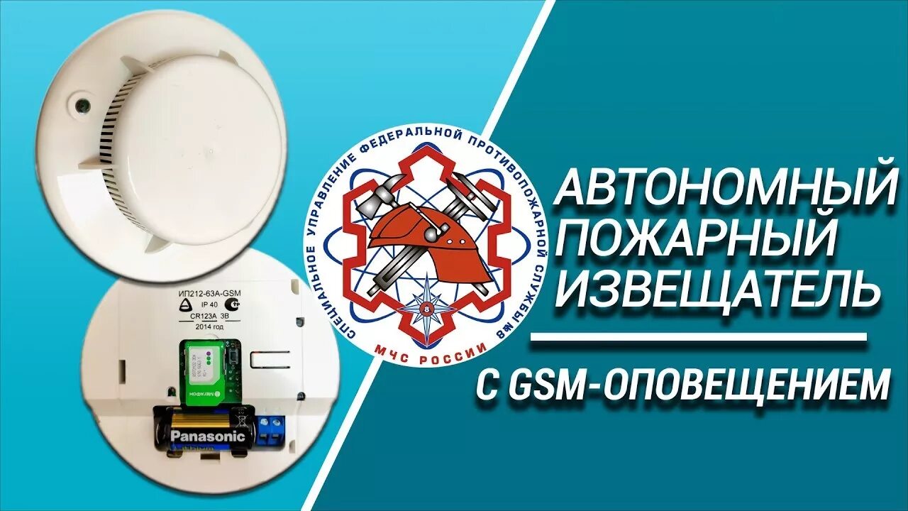 Автономный пожарный Извещатель (АДПИ) С GSM-модулем. Автономный пожарный Извещатель с ЖСМ модулем. АДПИ автономный дымовой пожарный Извещатель. Автономный пожарный Извещатель BH-320.