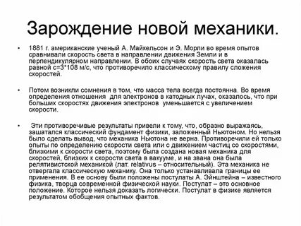 Зарождение нового