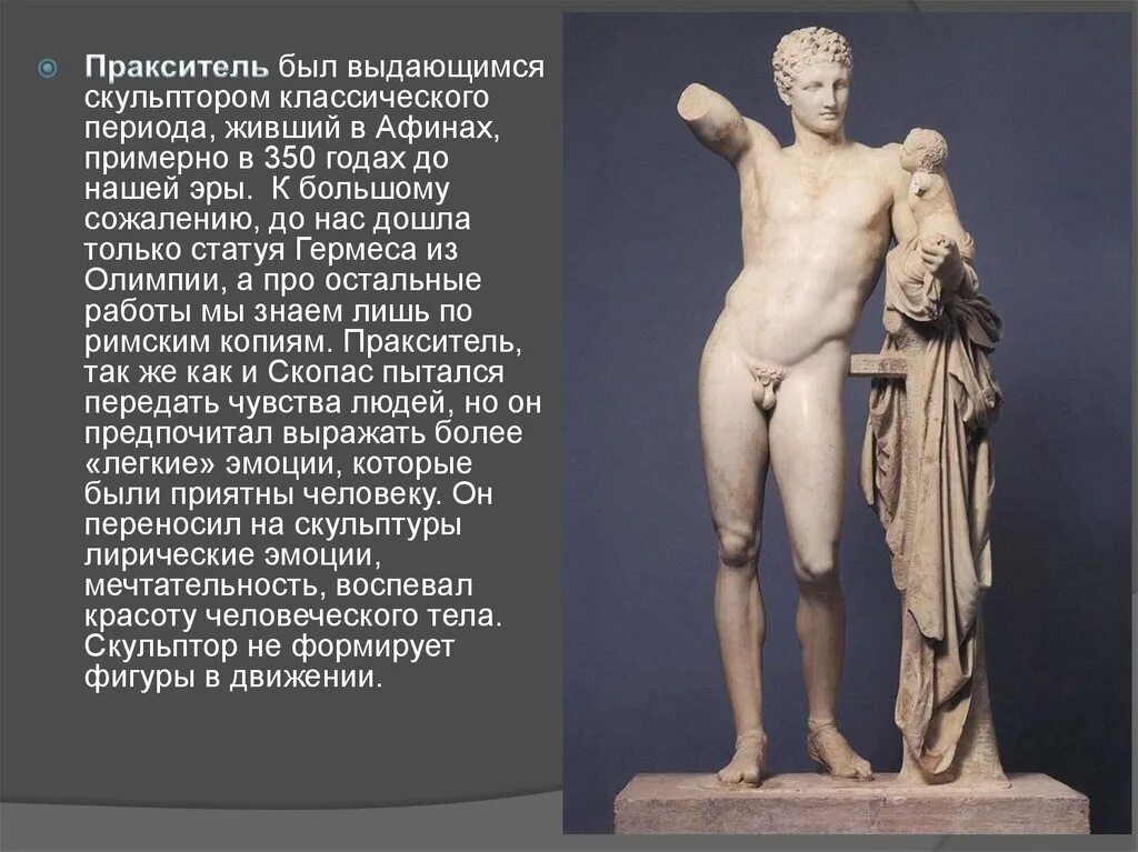 скульптуры мирона древней греции. виды скульптуры в изобразительном искусстве. статуя 5 класс.