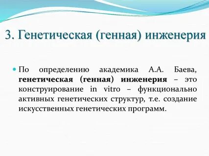 Чем отличается генетическая селекция и генная инженерия