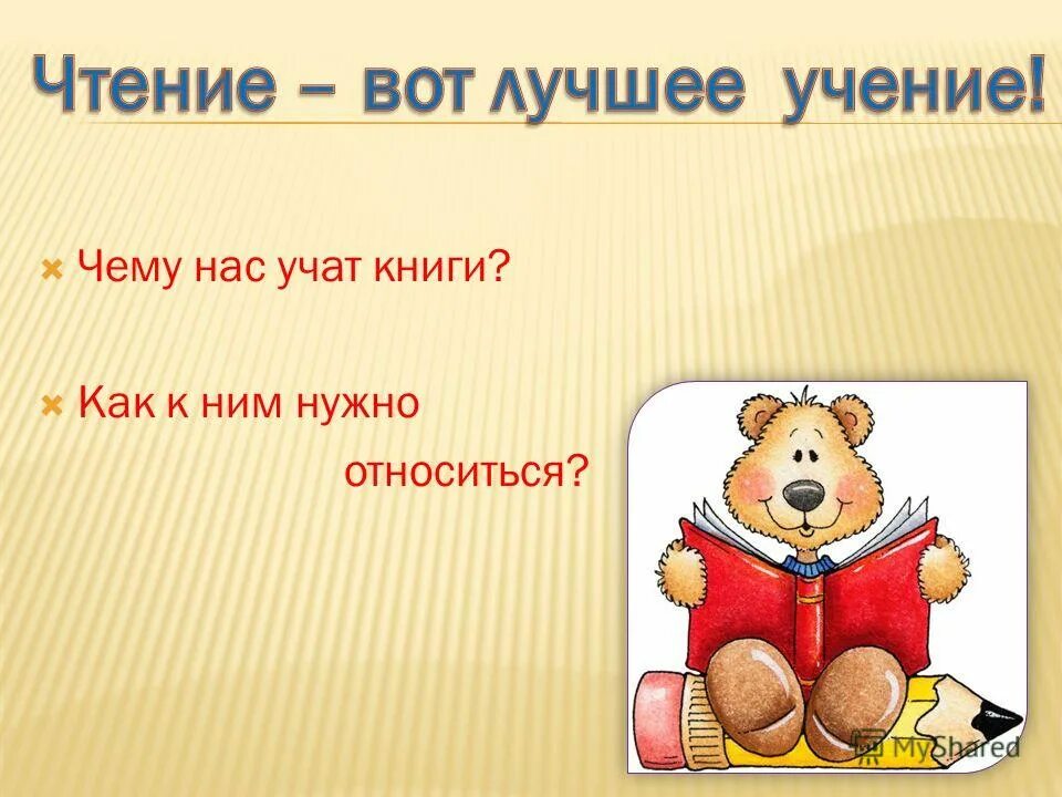 чтение вот лучшее учение пушкин. прочитайте хороший хорош. вот лучшее учение.