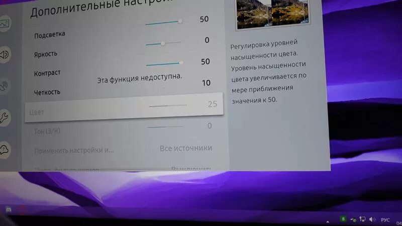 Что делать если функция недоступна. Настраиваем яркость на телевизоре самсунг. Параметры изображения телевизора. Настройка цвета телевизора Samsung. Как настроить цвета на телевизоре Samsung.