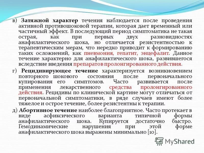 Частичный эффект. Частичный эффект. Оценка эффективности химиотерапии воз. Завершающие цели. Болевая противоболевая система.
