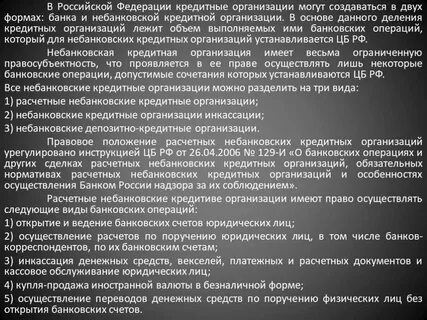 Санкции кредитных организаций