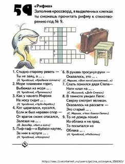 Забавно рифмованная кроссворд