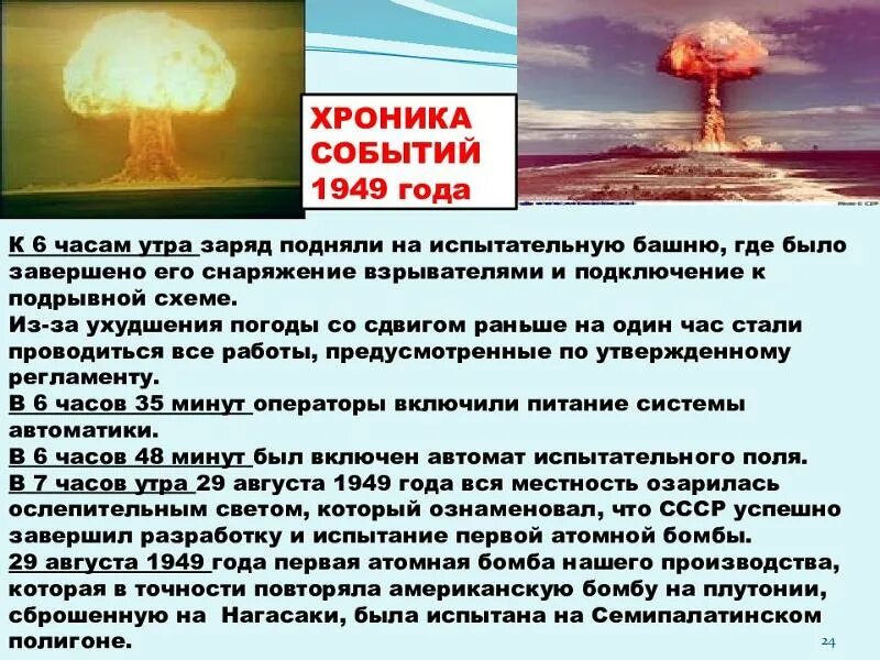 Испытание первой. Первая атомная бомба СССР 1949. Первое испытание Советской атомной бомбы. Испытание первой ядерной бомбы в СССР. 1949 Год испытания атомной бомбы.