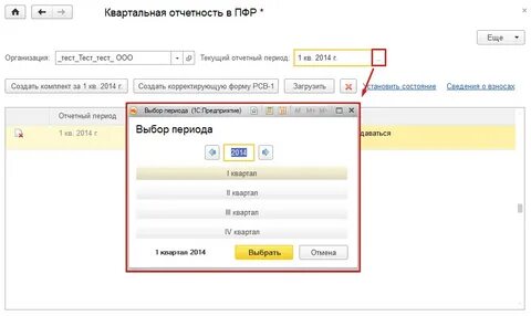 Квартальная отчетность