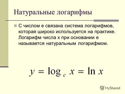 E в степени 1 2