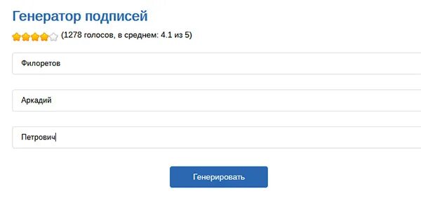 Генератор подписей для паспорта. Сайт генерации подписи. Генератор подписей. Сгенерировать подпись. Сайт генерации подписи.