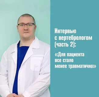 Ортопед вертебролог
