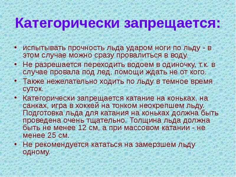 Правила поведения на льду. Правила безопасного поведения на льду. Памятка безопасность на воде в зимний период. Безопасное поведение на замерзших водоемах.