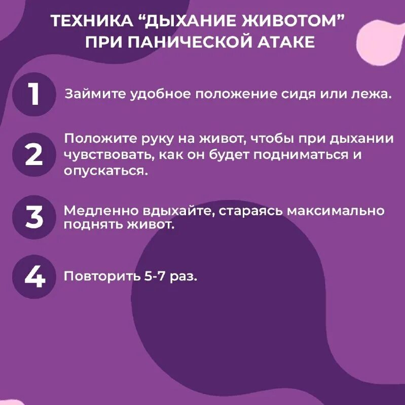Схема дыхания при панической атаке. Дышать правильно при панических. Дыхательные упражнения для спокойствия в стрессовых ситуациях. Как дышать припаничнской атаке. Что делать при панической атаке.