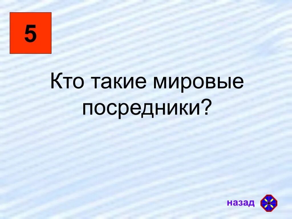 Кто такие мировые посредники чем они занимались. Кто такие мировые посредники. Кто такой мировой посредник?. Знаменитые люди посредники. Кого называли мировым посредником?.