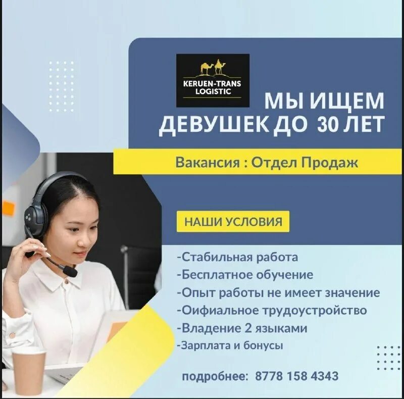 Работа в алматы для мужчин. Работа в алматы. Алматы о работа ищу. Бухгалтерские услуги заказать registrator group. Нужен консультант.