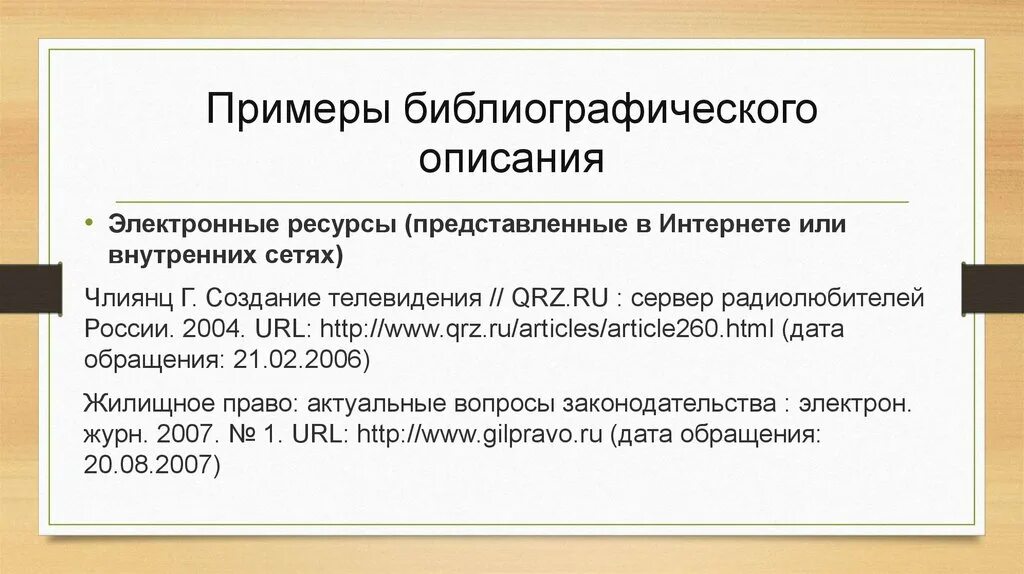 Библиографические данные это пример Полезная модель. В качестве полезной модели охраняется техническое