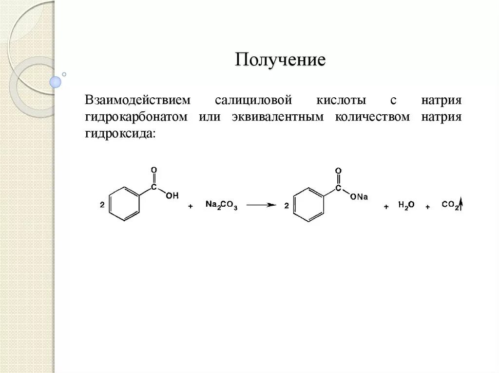 Салициловая кислота nh3 реакция. Салициловая кислота плюс гидроксид натрия. Салициловая кислота и гидрокарбонат натрия реакция. Синтез салициловой кислоты. Реакция бензола с гидроксидом натрия