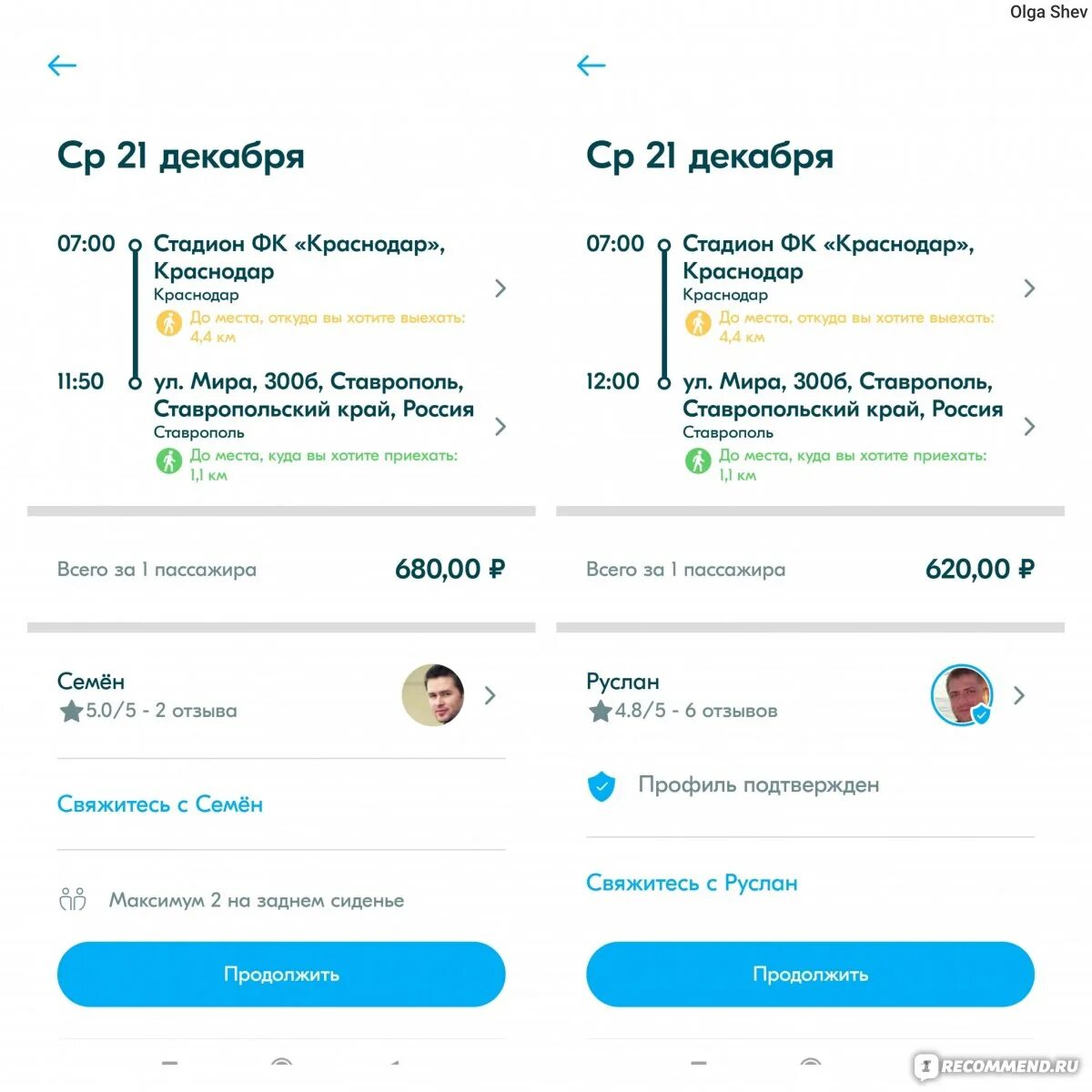 Попутчики рисунок. Blablacar поиск попутчиков. Попутчик в машине. Кто нибудь едет. Картинка попутчики на группу.