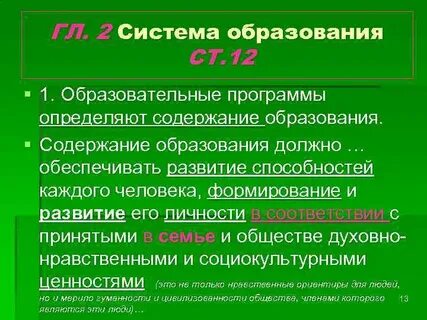 Содержание образования должно обеспечивать