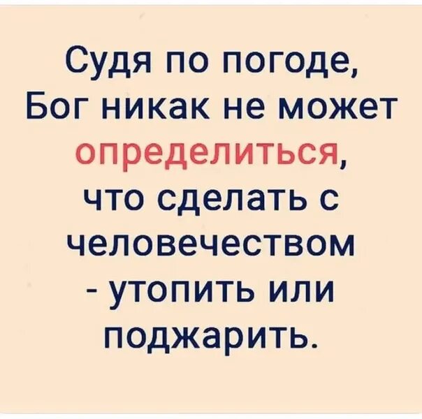 Погода богу. Погода богу. Погода богу. Погода богу. Бог погоды.
