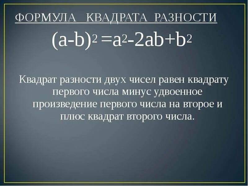 Удвоенное произведение первого на второе квадрат. Квадрат первого числа плюс. Квадрат первого числа плюс удвоенное произведение. Формула суммы квадратов двух чисел. Квадрат первого числа плюс удвоенное произведение первого на второе.