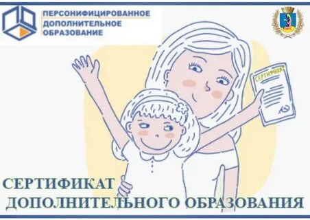 Узнать сертификат доп образования