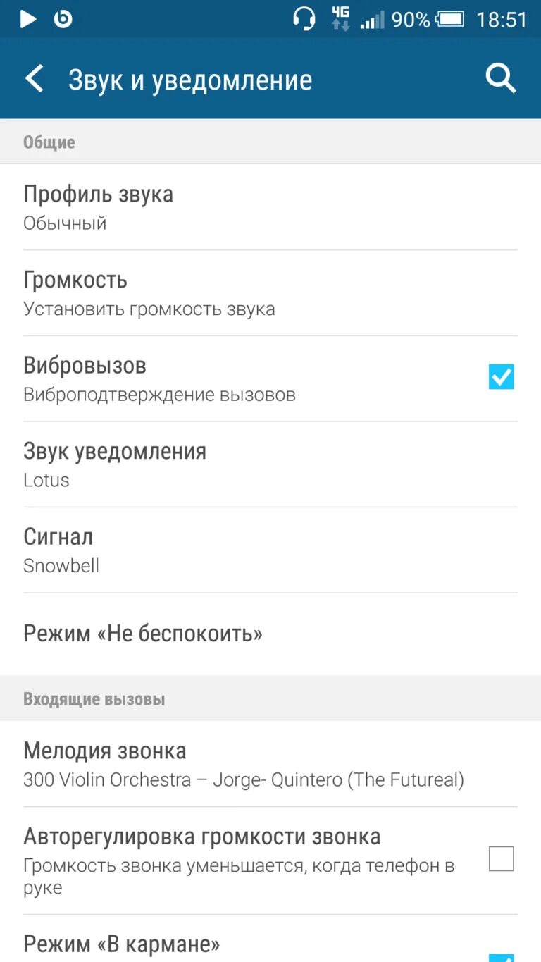 Как установить мелодию на сообщения