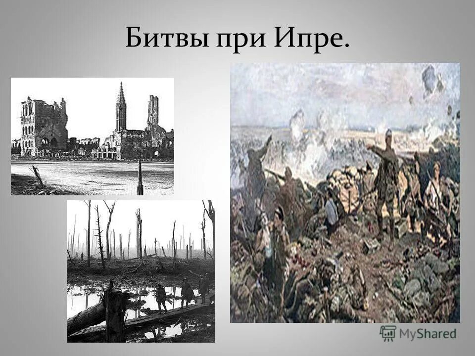 Сражение у ипра 1915. Битва при ипре. Вторая битва при ипре 1915. 22 апреля 1915 битва при ипре. Сражение при ипре.