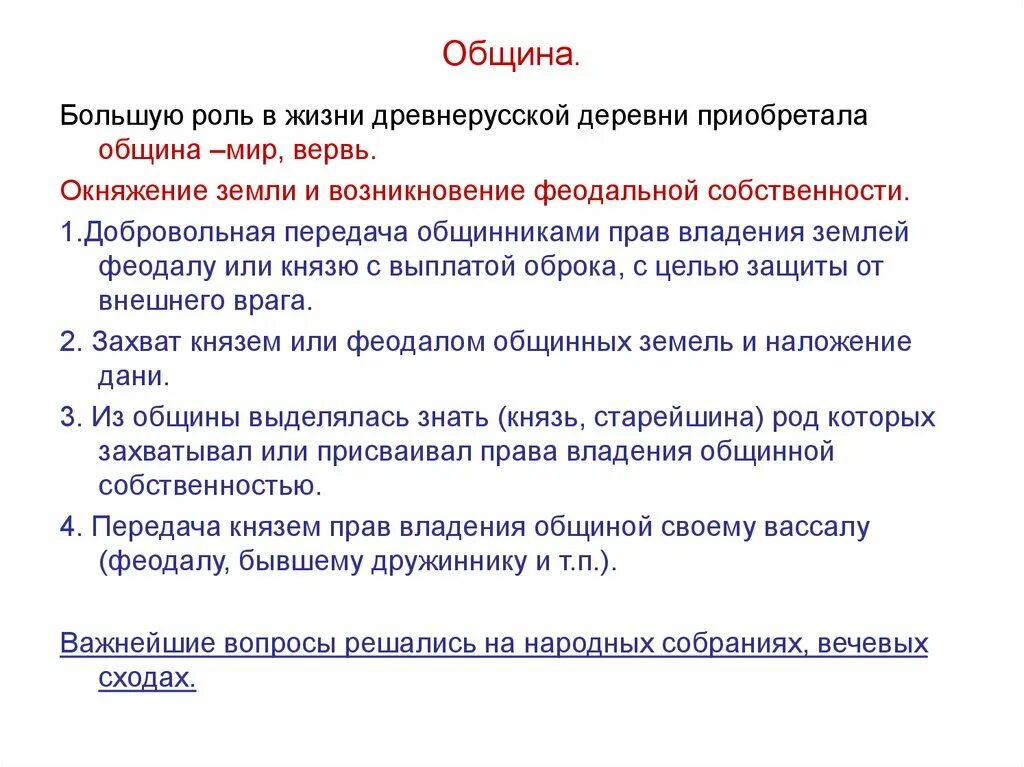 Цель создания общины. Роль общины. Роль общины в жизни крестьян. Какую роль играла община. Функции общины.